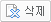 삭제